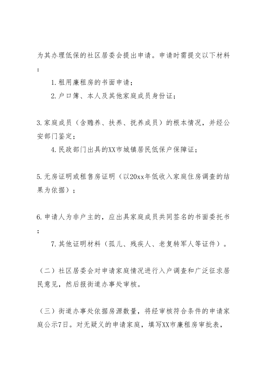 2023年房管局城市廉租房分配管理方案.doc_第2页