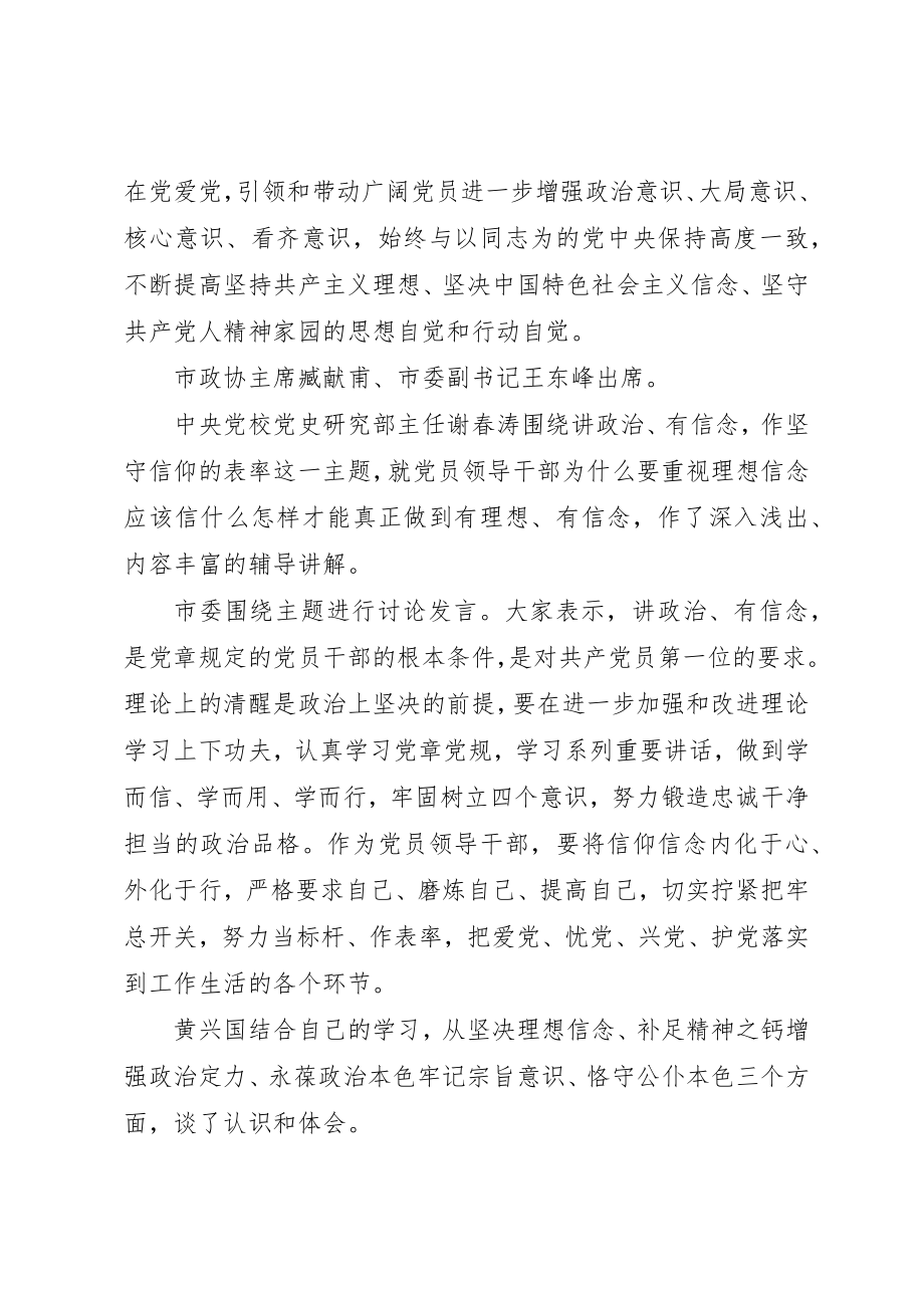 2023年锤炼党性砥砺品格新编.docx_第3页