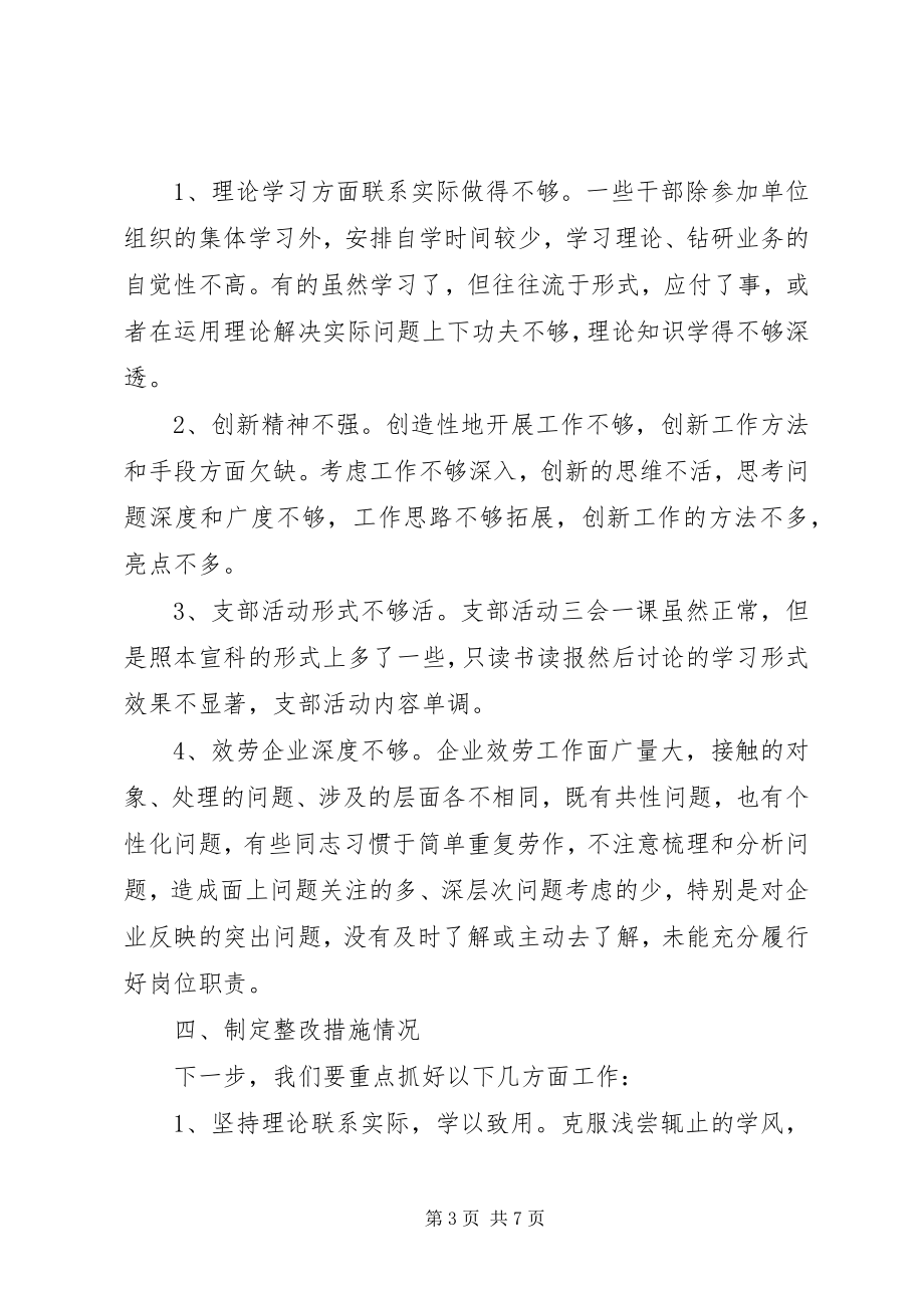 2023年企业服务中心度民主生活会汇报材料.docx_第3页