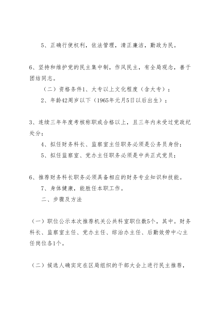 2023年工商局民主推荐企业方案 .doc_第2页