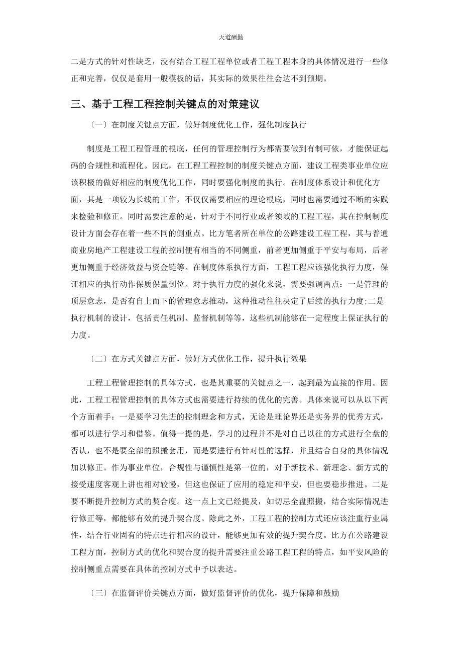 2023年工程项目控制关键点研究范文.docx_第2页