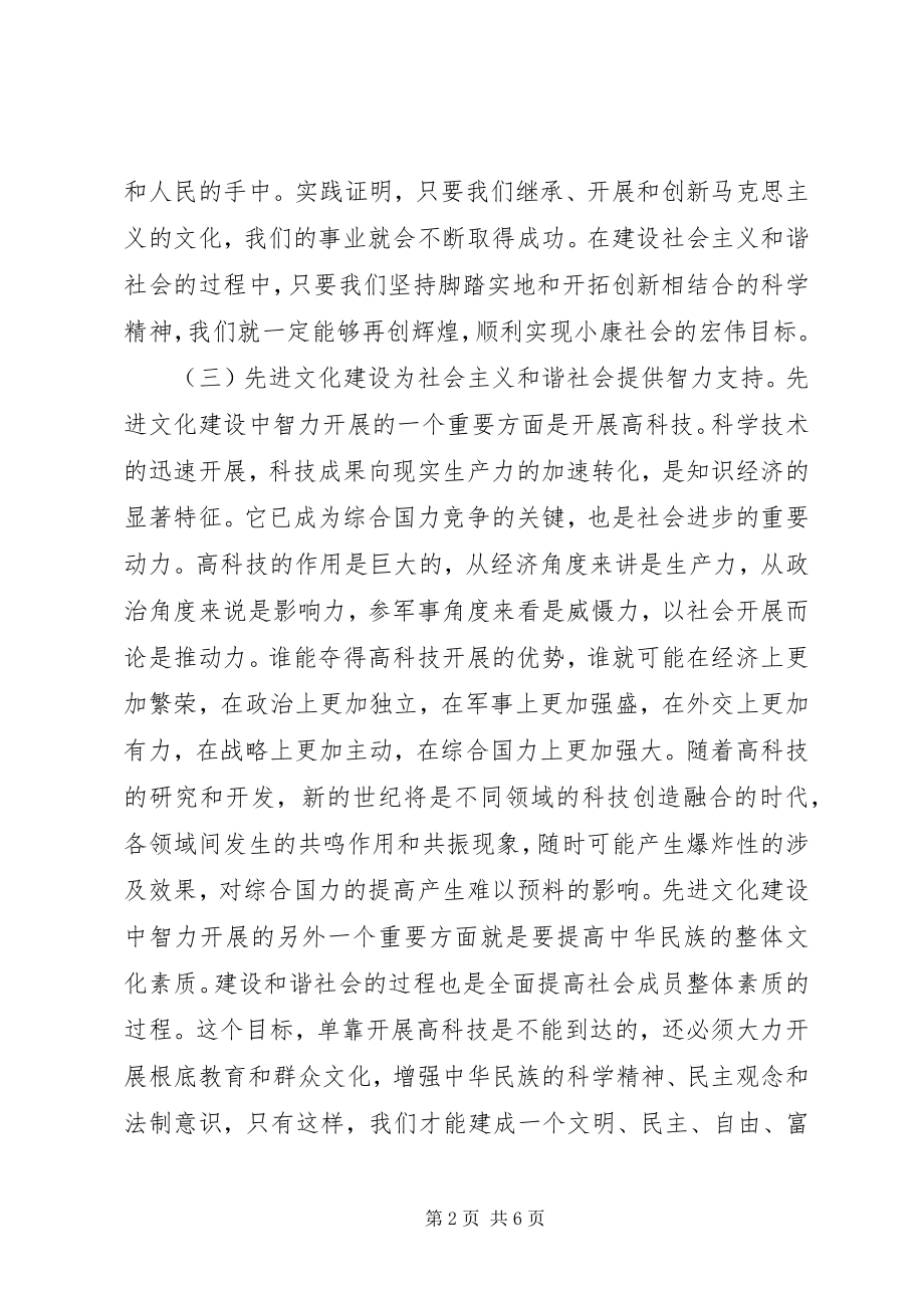 2023年先进文化是构建和谐社会的重要纽带.docx_第2页