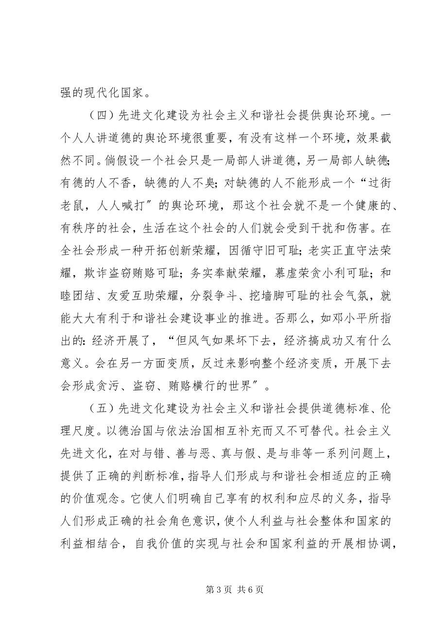 2023年先进文化是构建和谐社会的重要纽带.docx_第3页