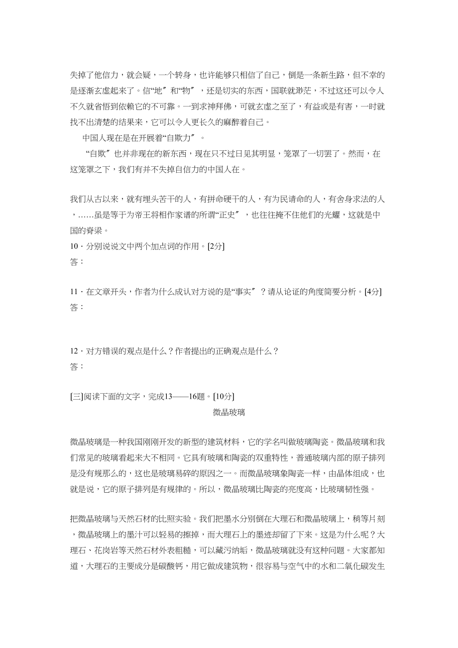 2023年泰安市高中阶段学校招生考试初中语文.docx_第3页