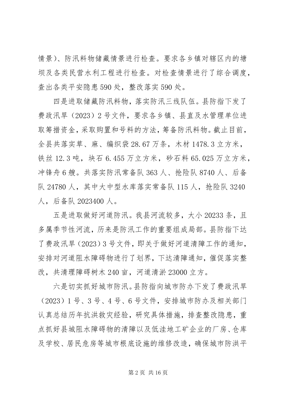 2023年防汛工作自我鉴定例文大全.docx_第2页