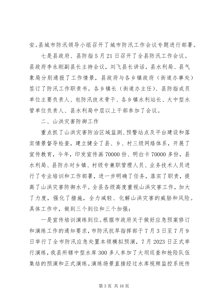 2023年防汛工作自我鉴定例文大全.docx_第3页