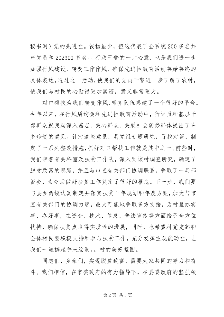 2023年在爱心捐款仪式上的致辞.docx_第2页