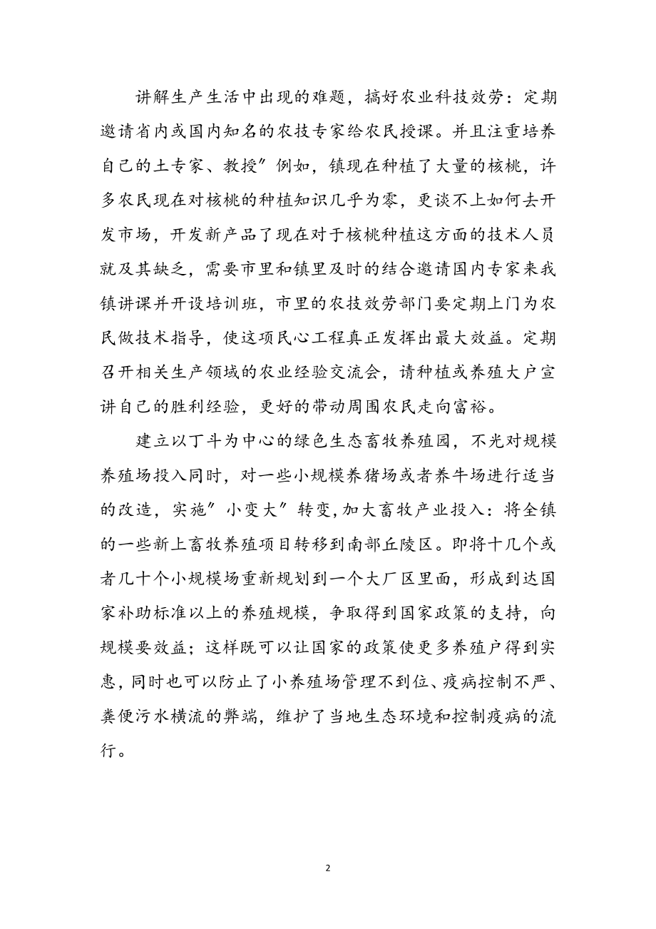 2023年镇长助理农业心得感想参考范文.doc_第2页