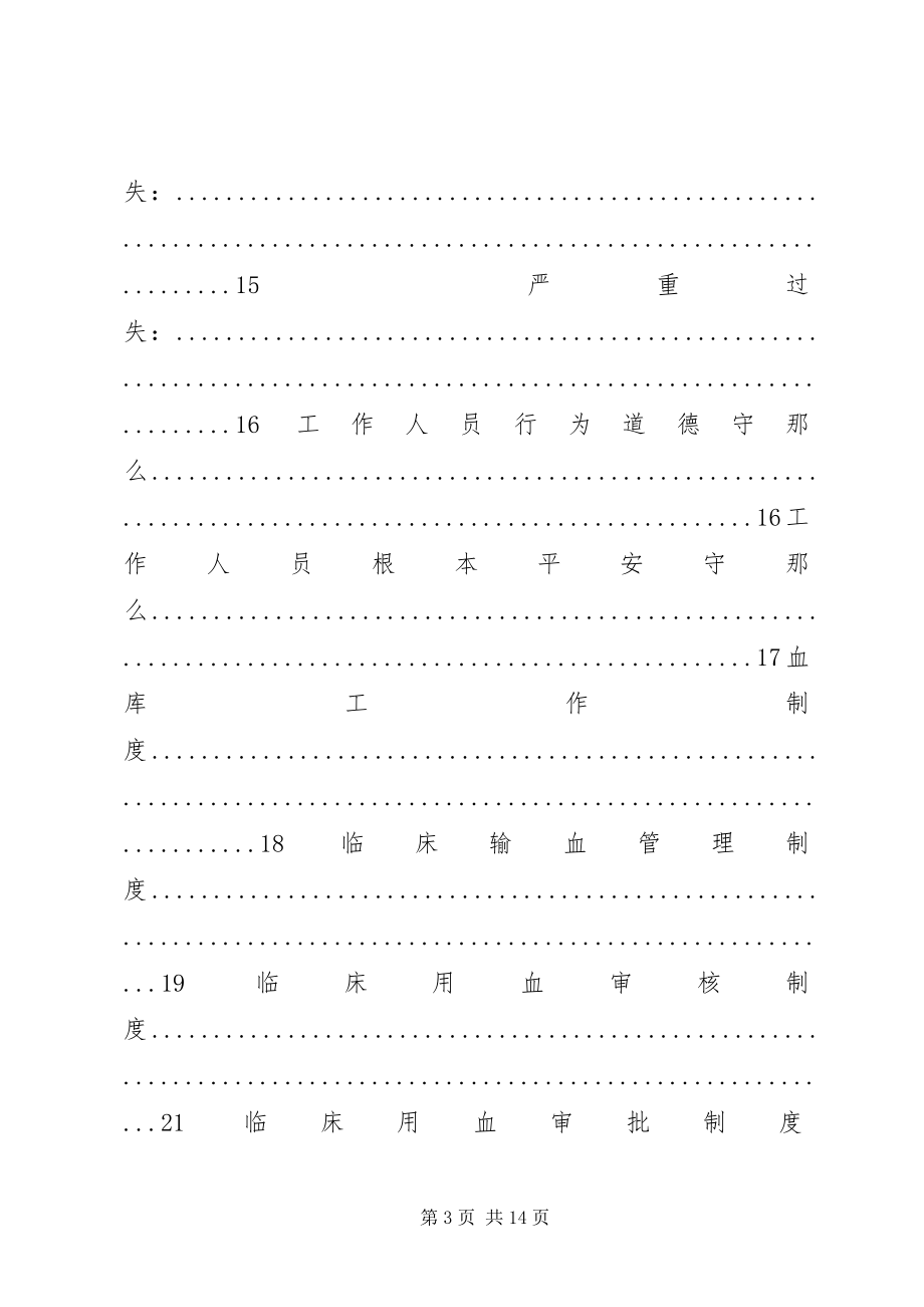 2023年医院检验科管理制度.docx_第3页