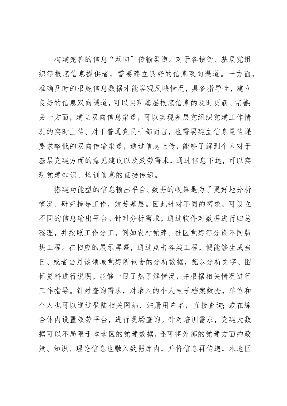 2023年党建信息中心建设心得七篇.docx_第2页