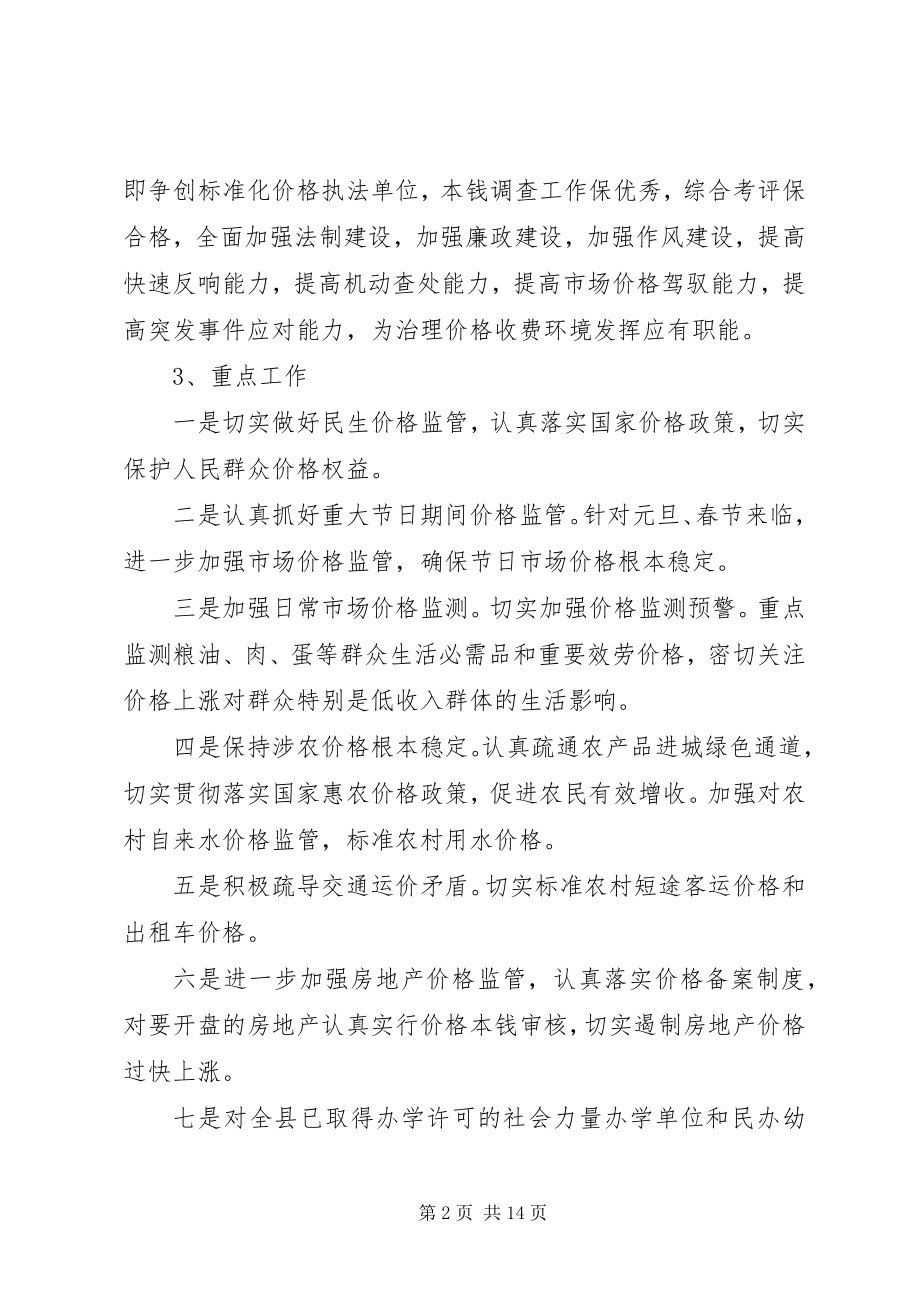 2023年政府工作计划.docx_第2页