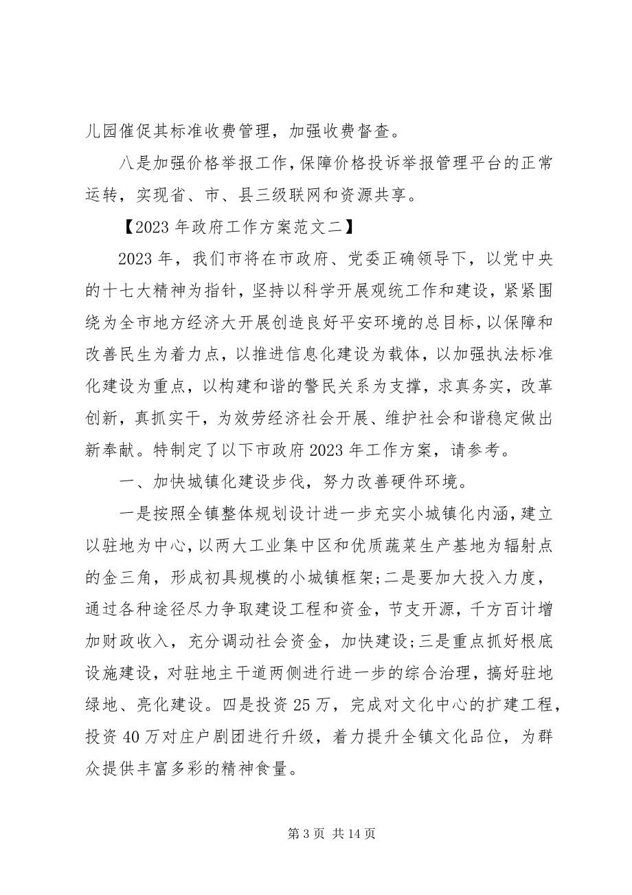 2023年政府工作计划.docx_第3页