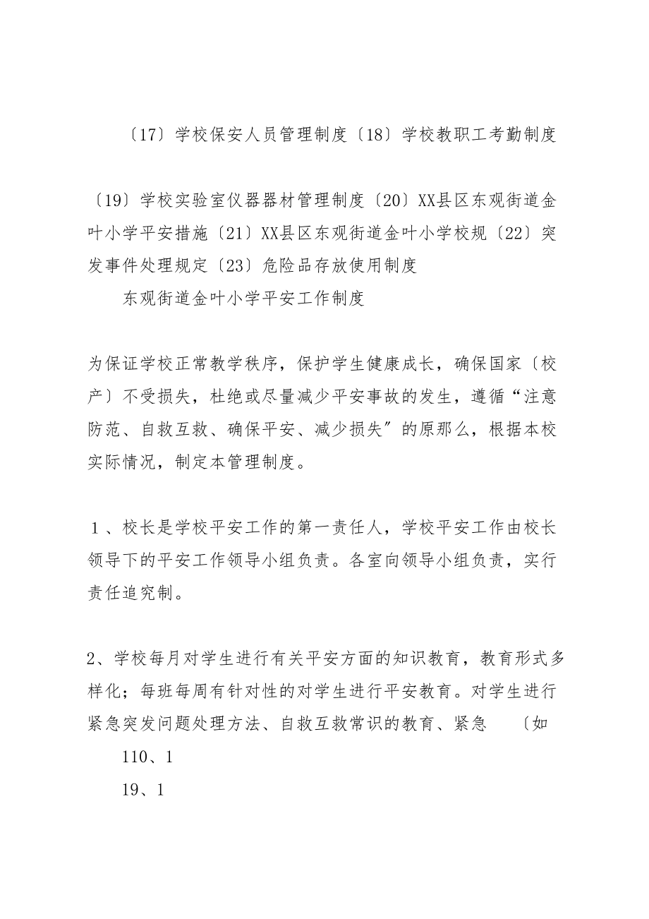 2023年义教均衡发展汇报材料.doc_第2页