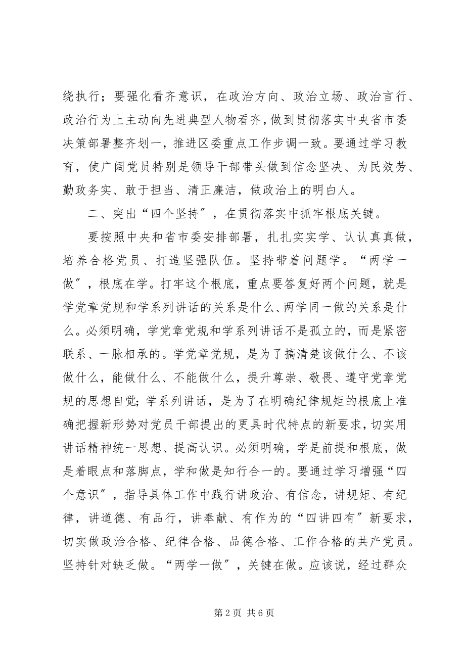 2023年区两学一做学习方案演讲.docx_第2页