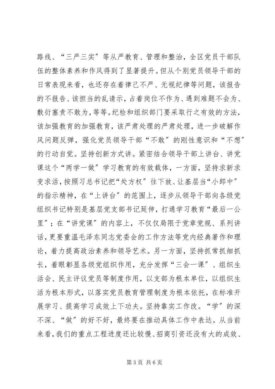 2023年区两学一做学习方案演讲.docx_第3页