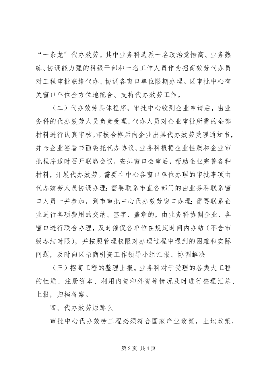 2023年行政服务制度指导意见.docx_第2页