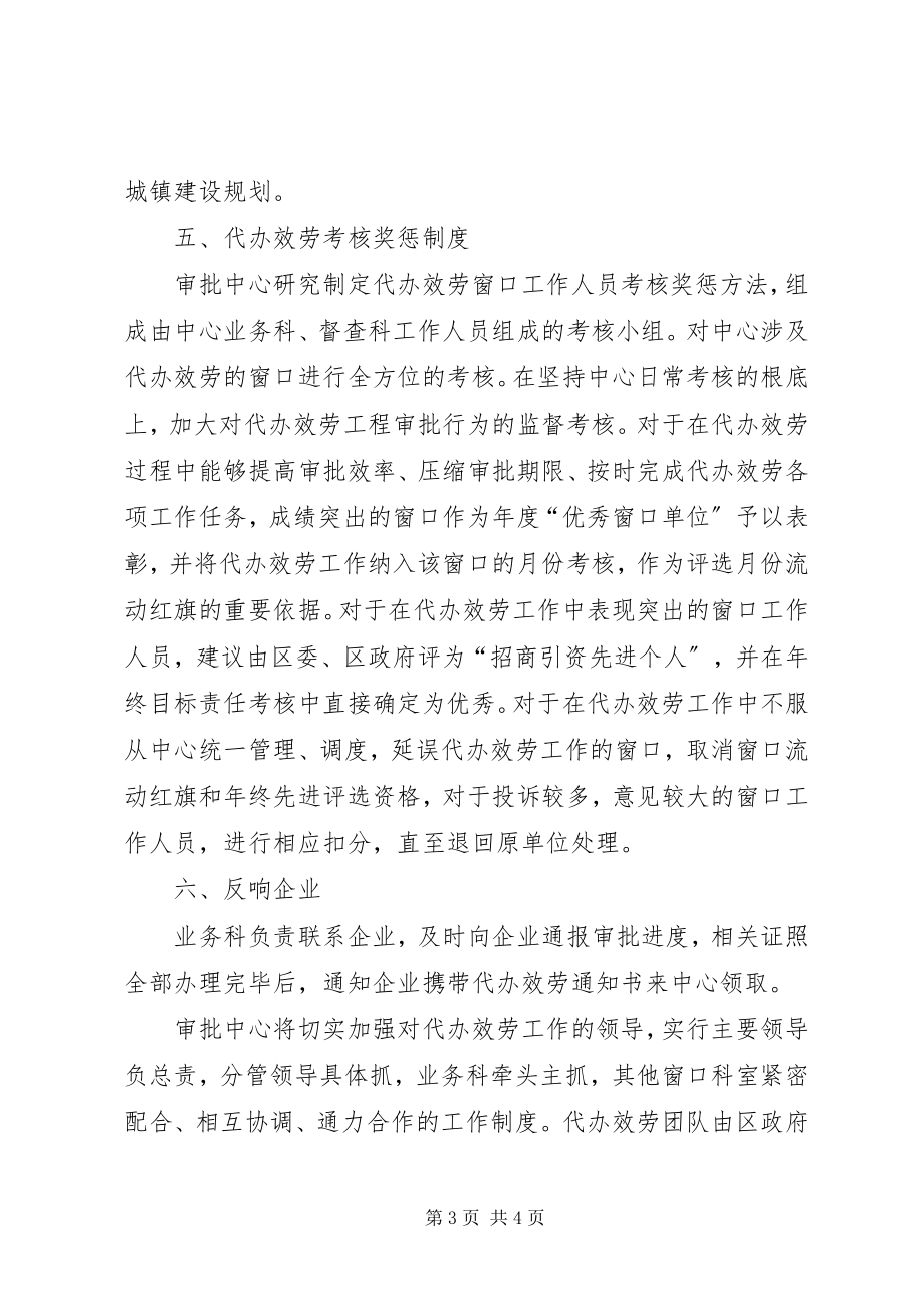 2023年行政服务制度指导意见.docx_第3页