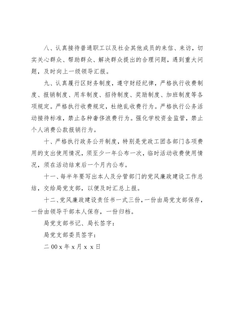 2023年党支部党风廉政建设责任书.docx_第2页