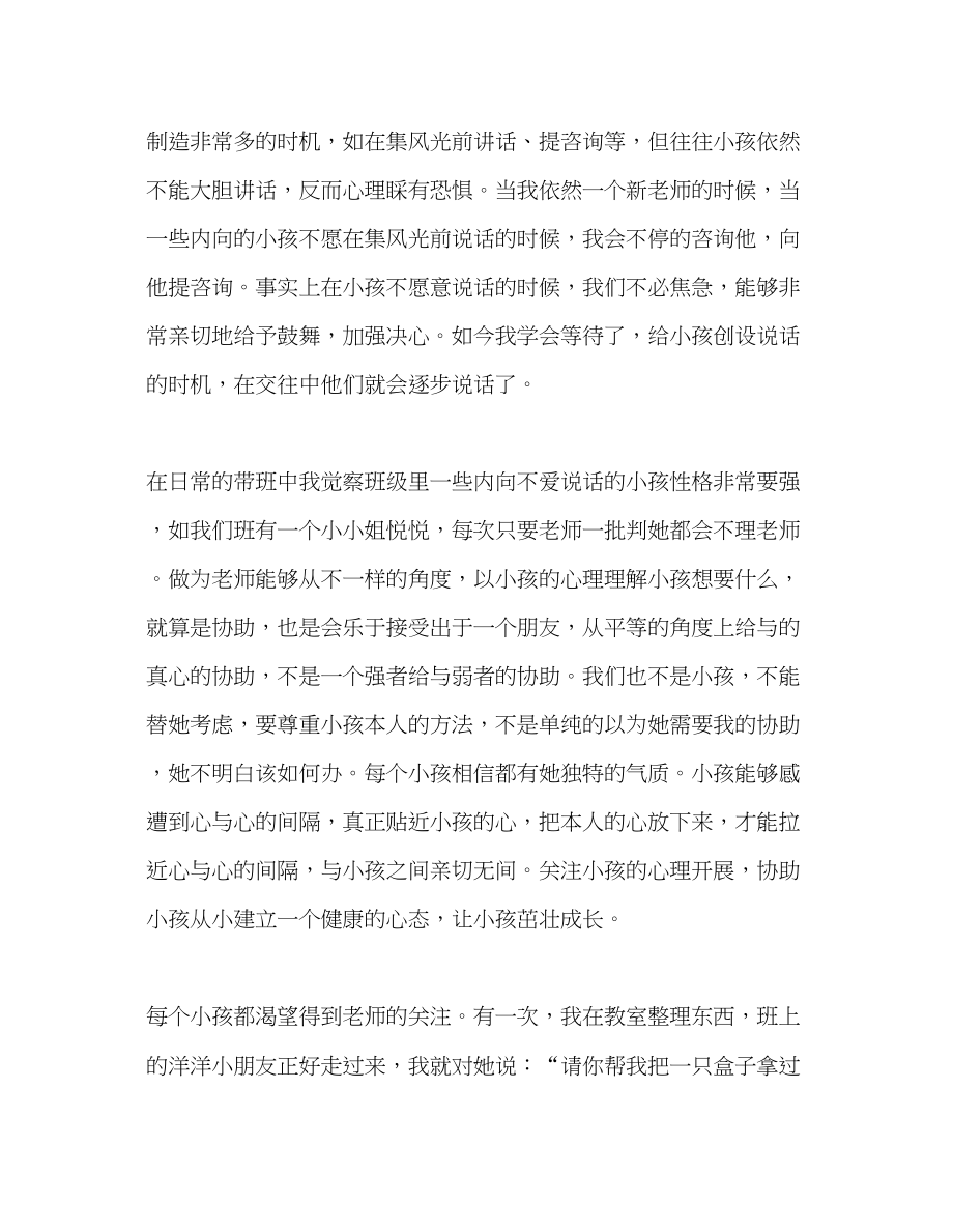 2023年教师个人计划总结尊重幼儿把爱撒给每个幼儿.docx_第2页