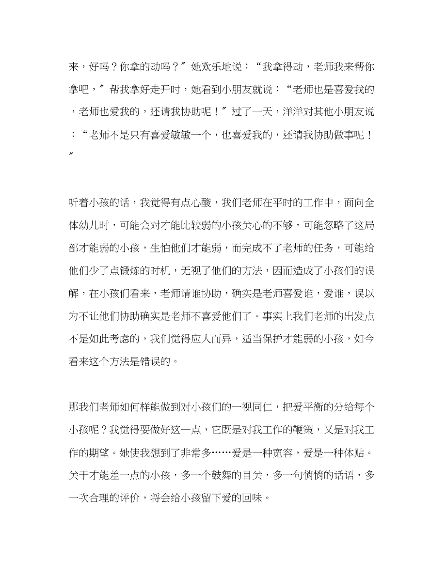 2023年教师个人计划总结尊重幼儿把爱撒给每个幼儿.docx_第3页