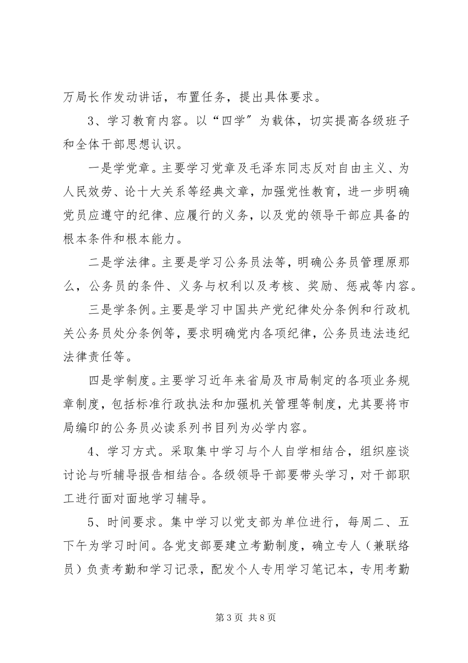 2023年工商局教育整顿指导方案.docx_第3页