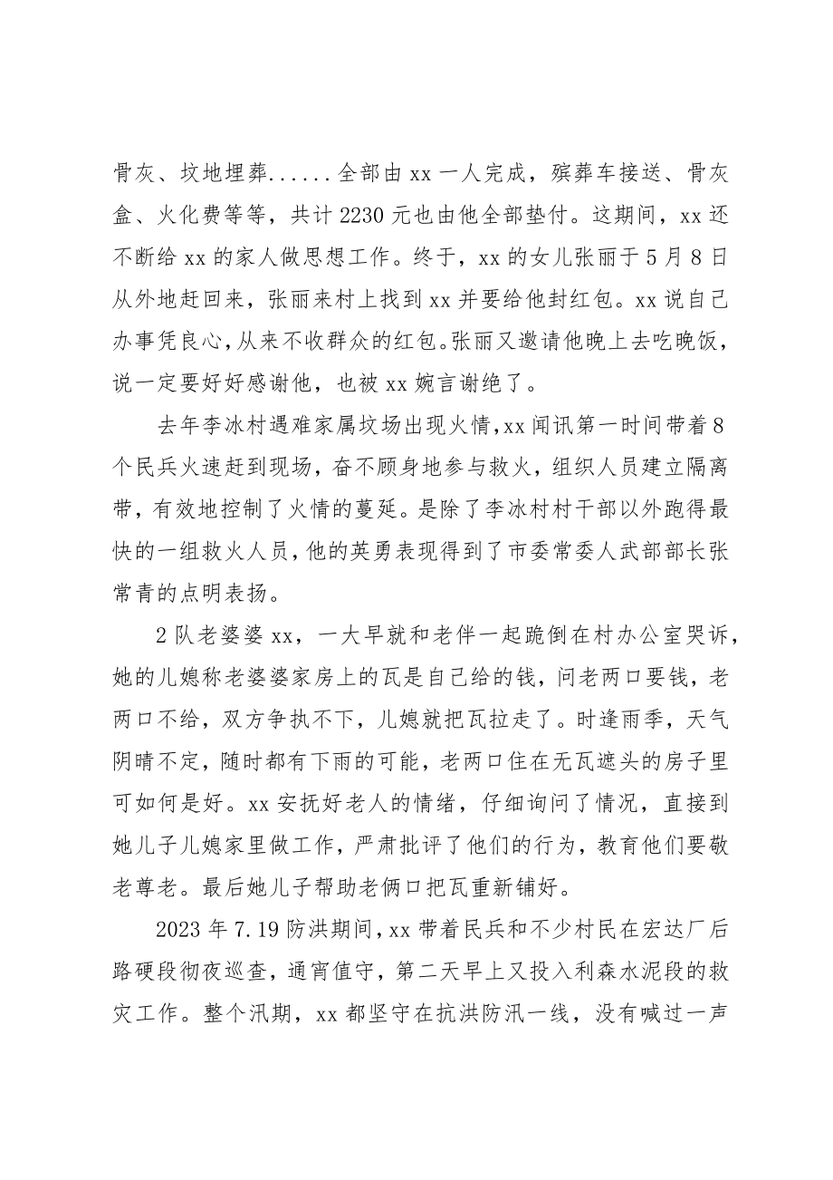 2023年村主任先进材料新编.docx_第2页