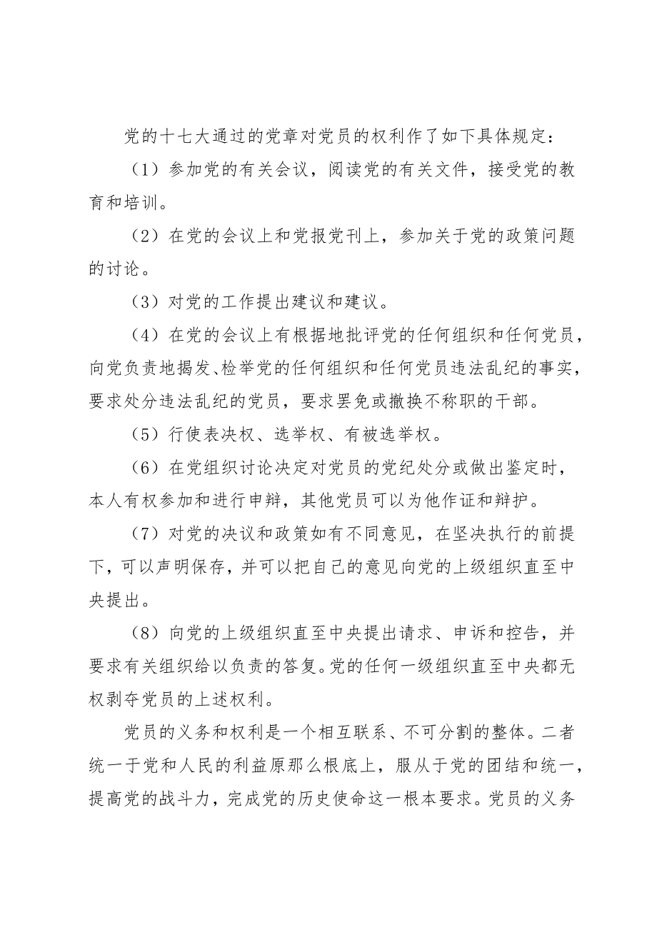 2023年党的八项权力心得体会.docx_第2页