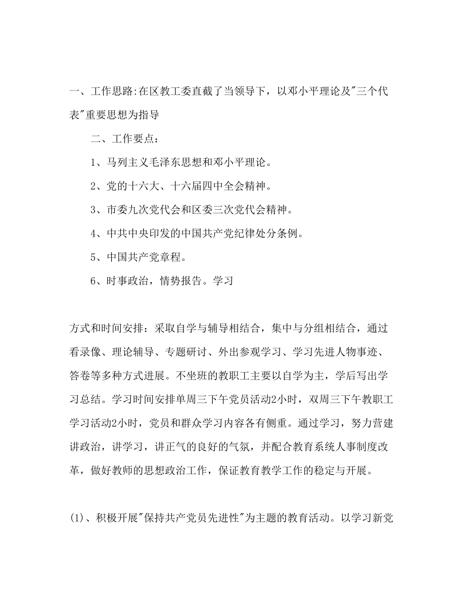 2023年学校党建工作计划字.docx_第2页