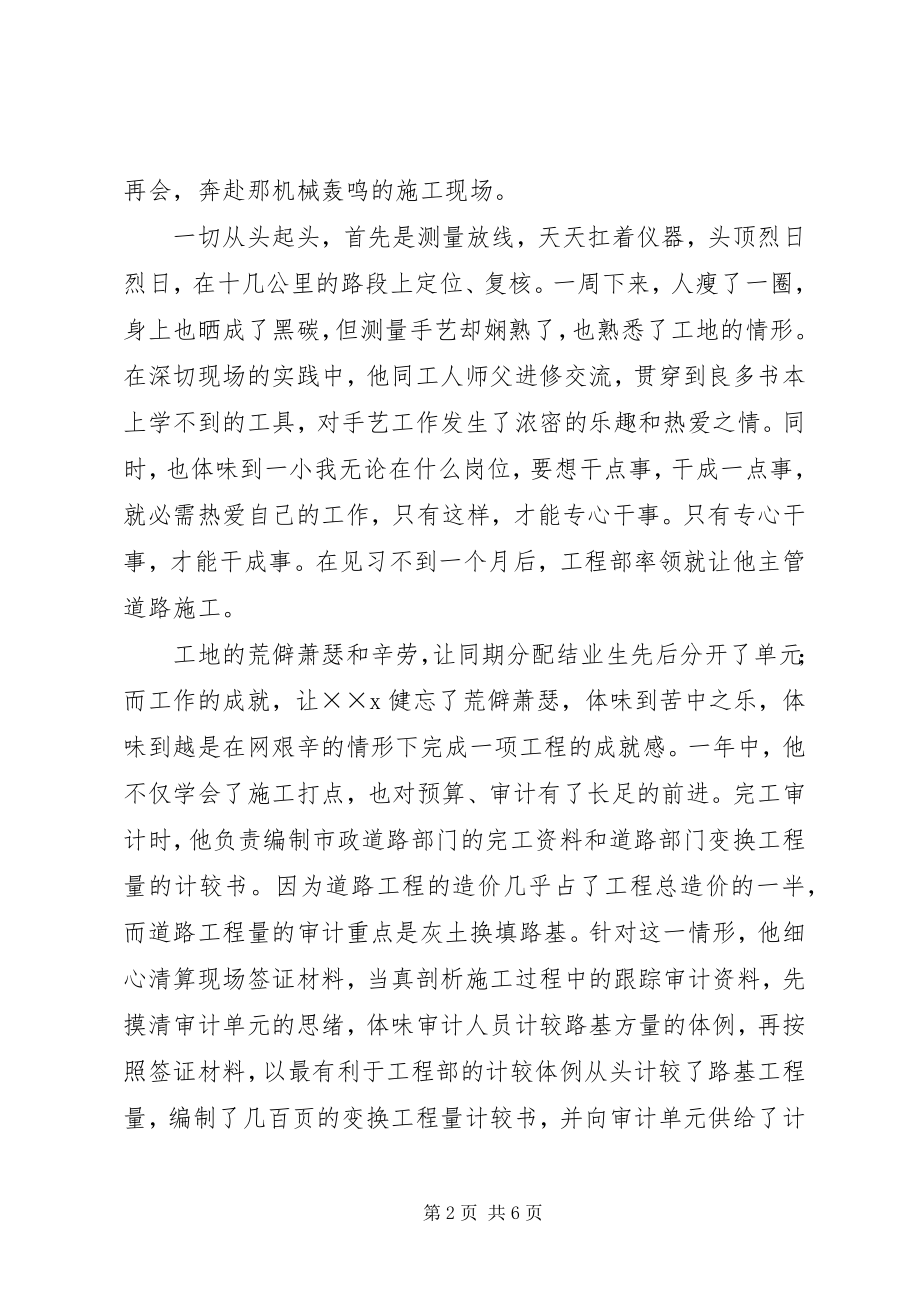 2023年项目部副部长先进事迹材料.docx_第2页