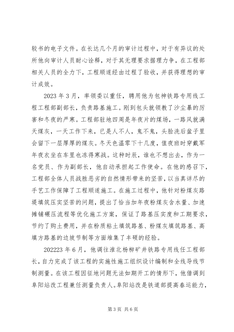 2023年项目部副部长先进事迹材料.docx_第3页