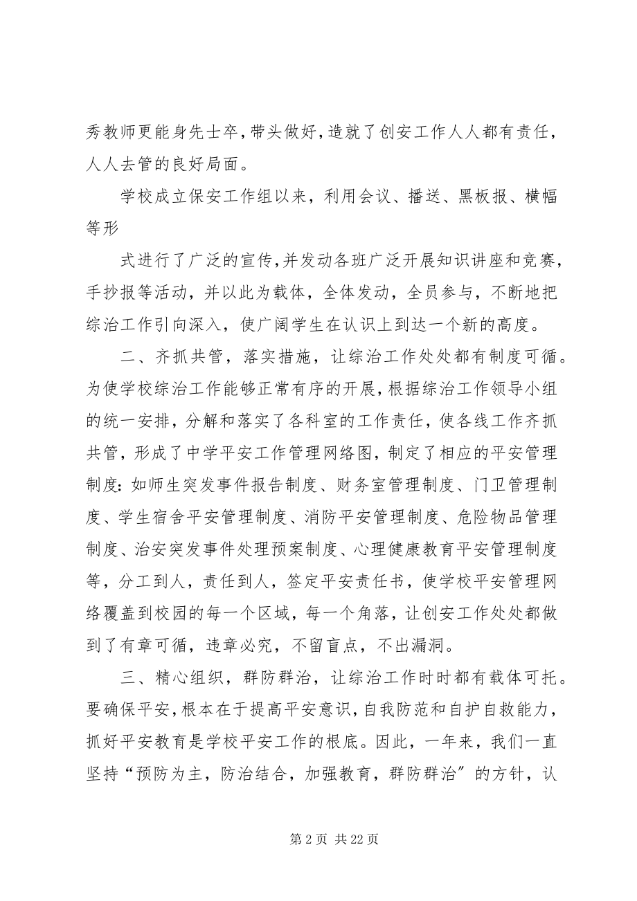 2023年学校综治工作总结2.docx_第2页