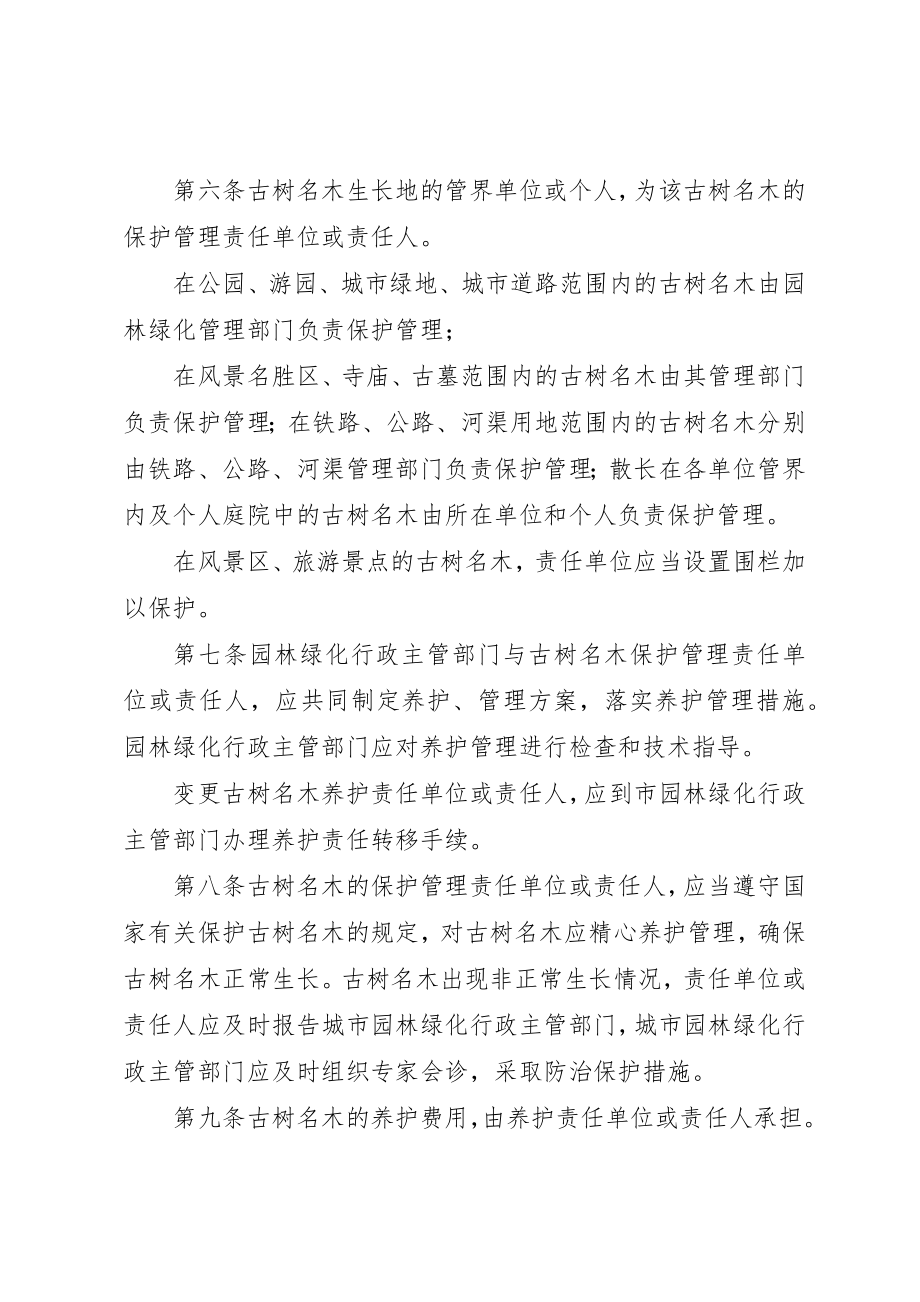 2023年城市古树名木保护制度.docx_第2页