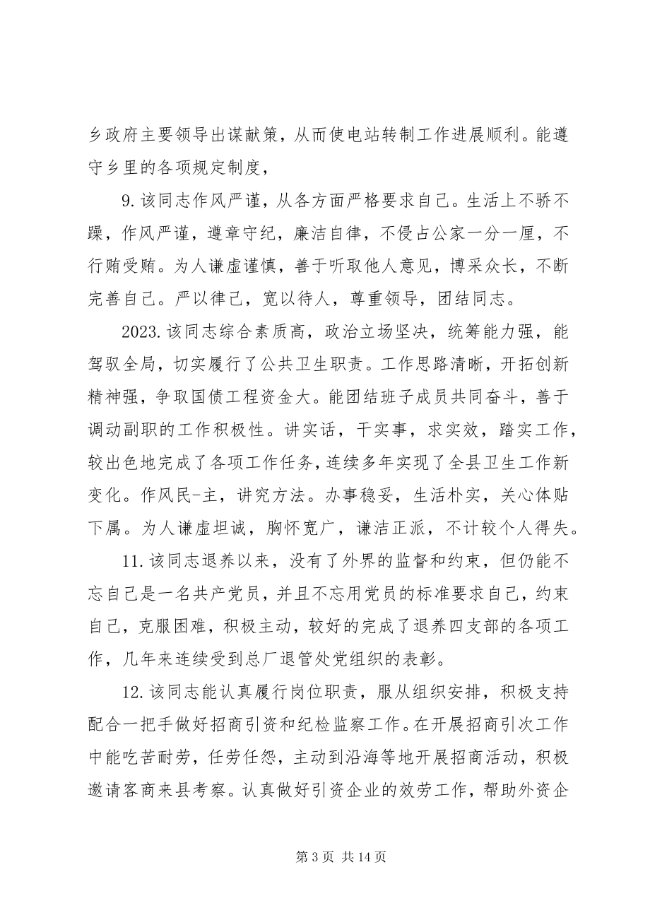 2023年公务员考核评语.docx_第3页