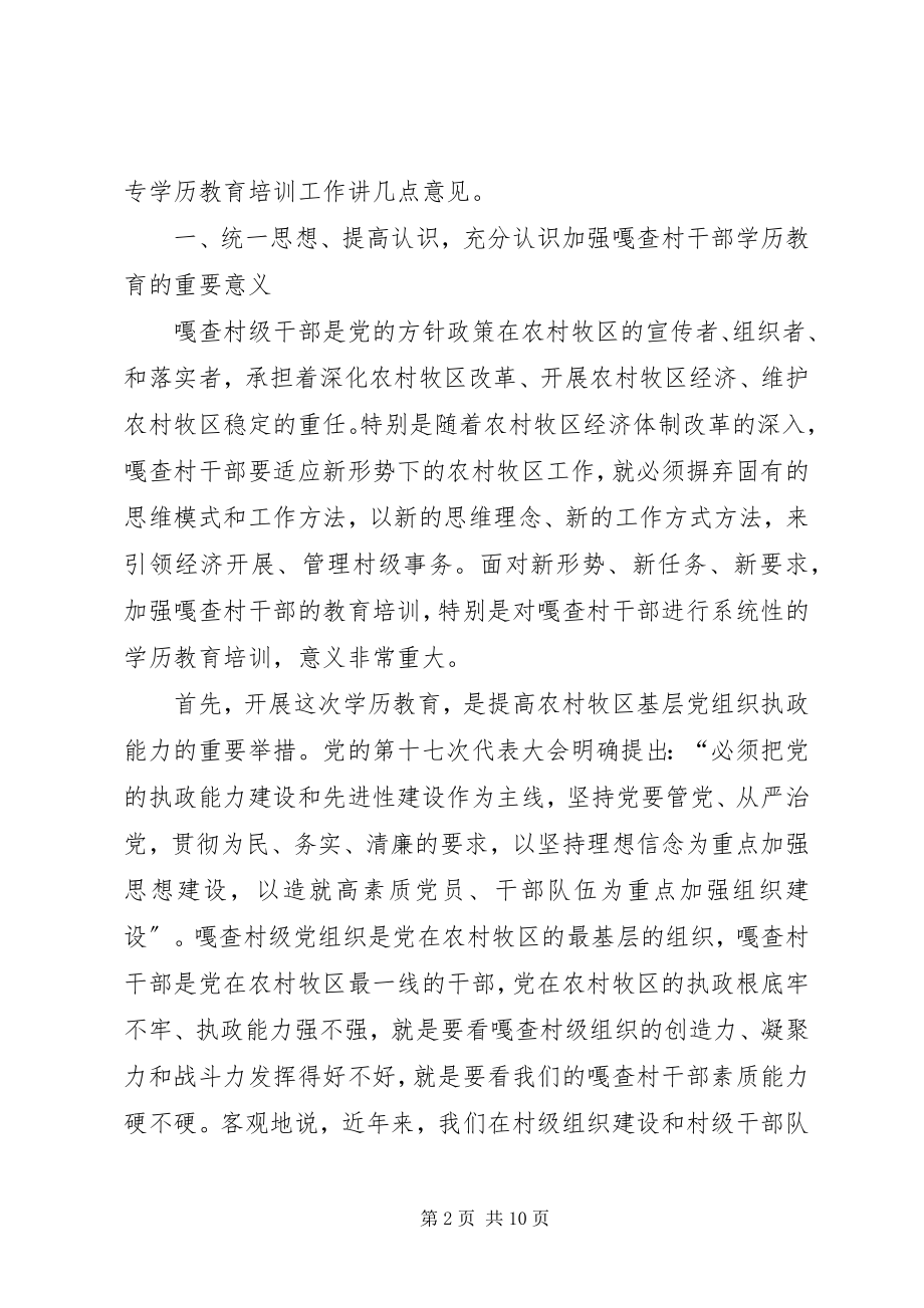 2023年在全旗首届农村社区干部函授大专班开班仪式上的致辞.docx_第2页