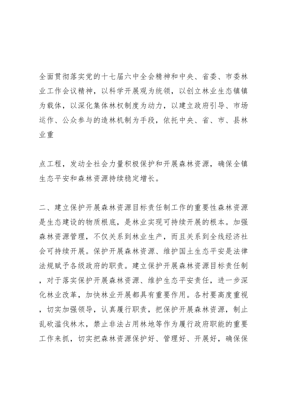 2023年关于实行保护发展森林资源目标责任制的实施方案.doc_第2页