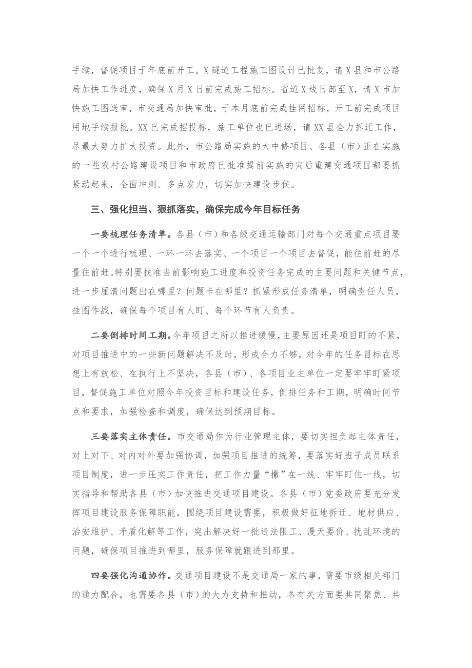 在全市投资和重点项目推进工作电视电话会议上的讲话.docx_第3页