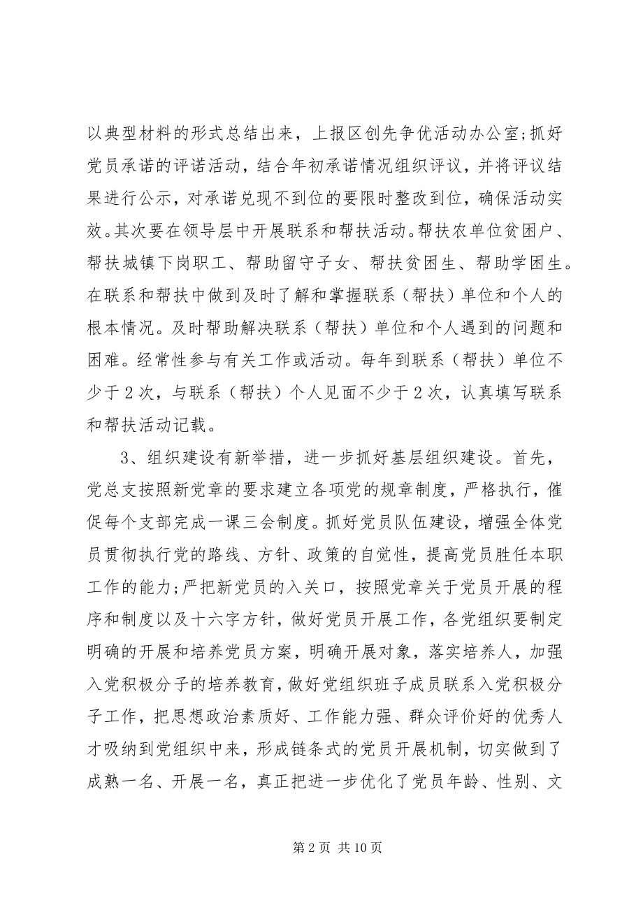 2023年机关党支部年度工作计划新编.docx_第2页