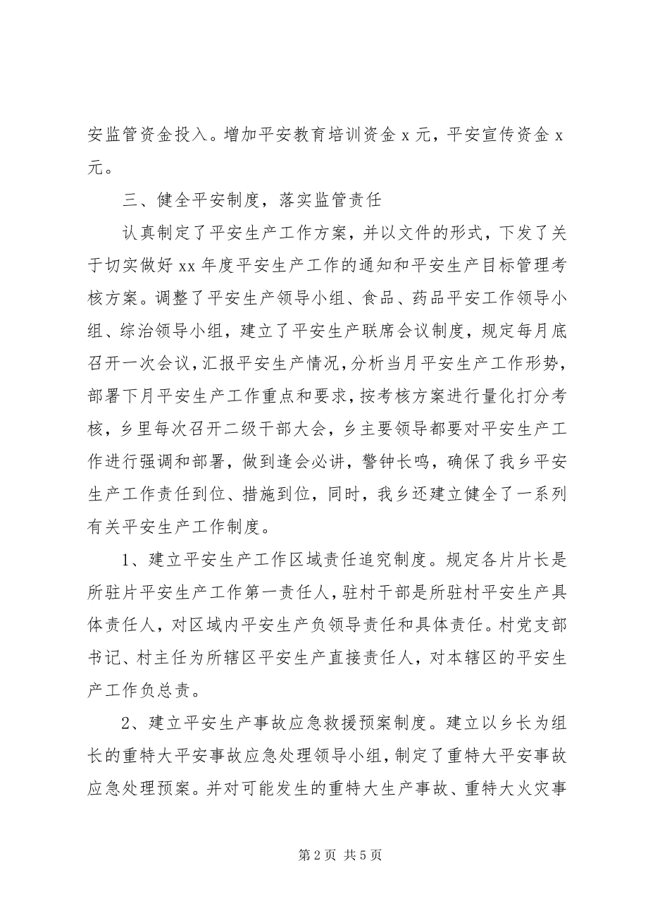 2023年乡政府年终总结2.docx_第2页