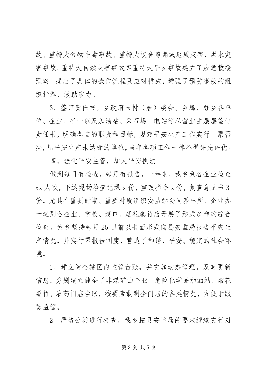 2023年乡政府年终总结2.docx_第3页