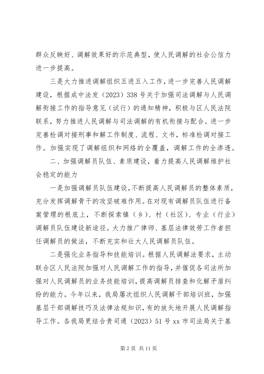 2023年司法所人民调解工作总结两篇.docx_第2页