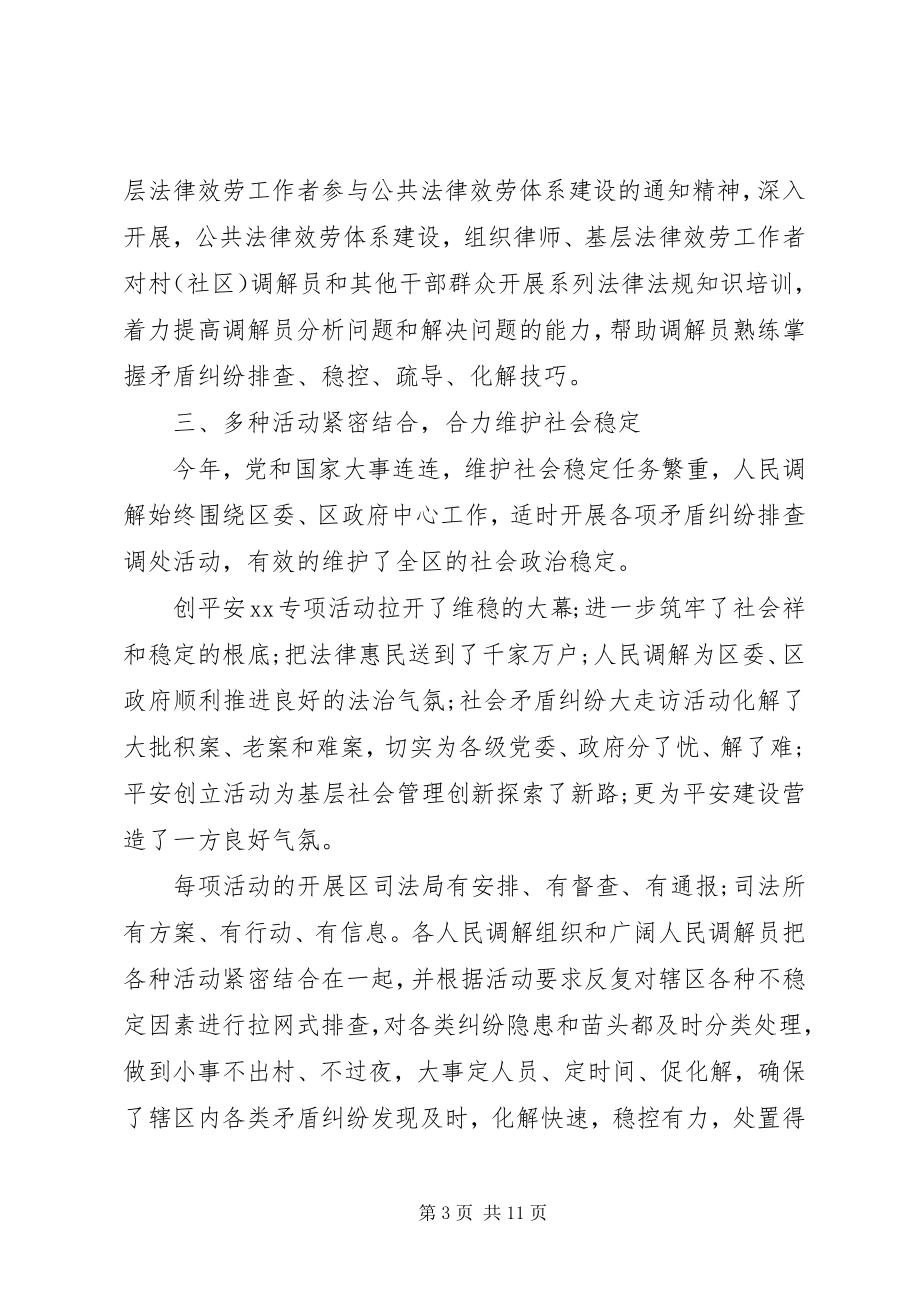 2023年司法所人民调解工作总结两篇.docx_第3页