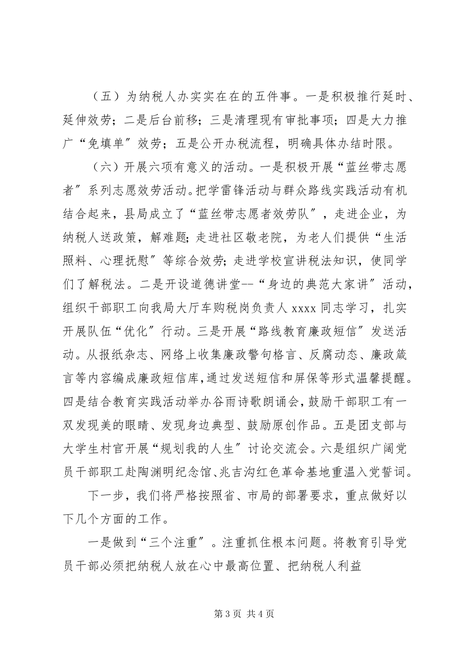 2023年县林业局领导赴XX调研汇报材料.docx_第3页