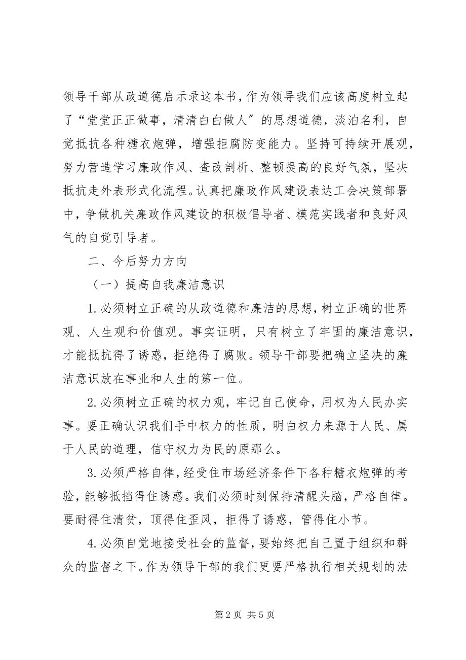 2023年保持党员廉洁性心得体会新编.docx_第2页