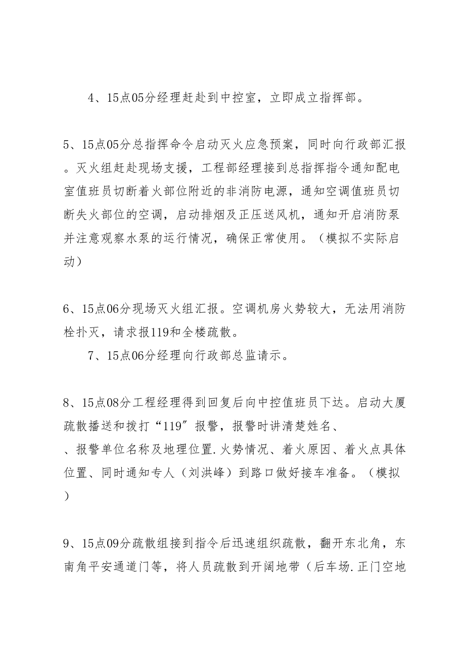 2023年乐府大厦清洁管理方案 4.doc_第3页