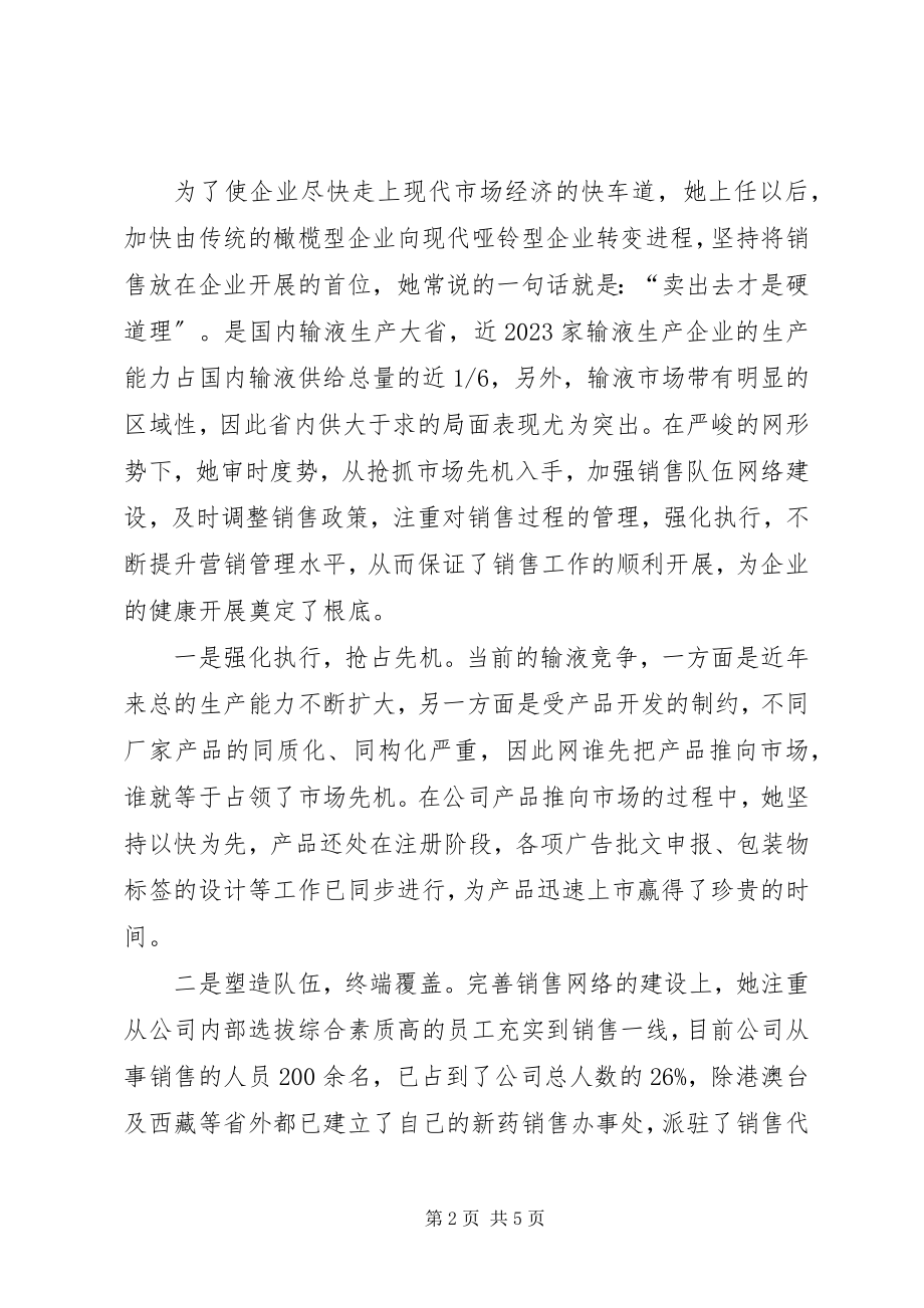 2023年药业公司先进个人事迹材料.docx_第2页