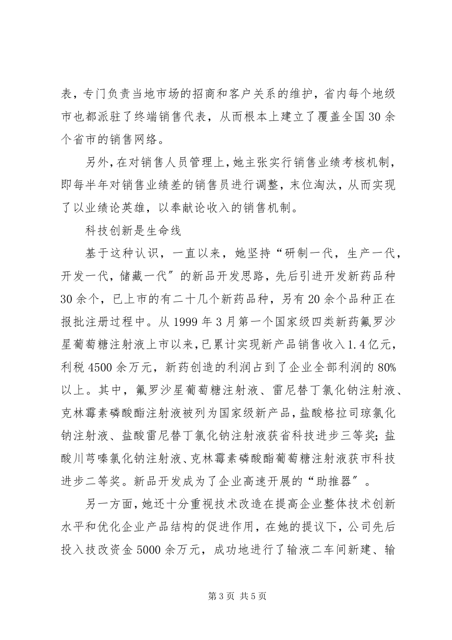 2023年药业公司先进个人事迹材料.docx_第3页