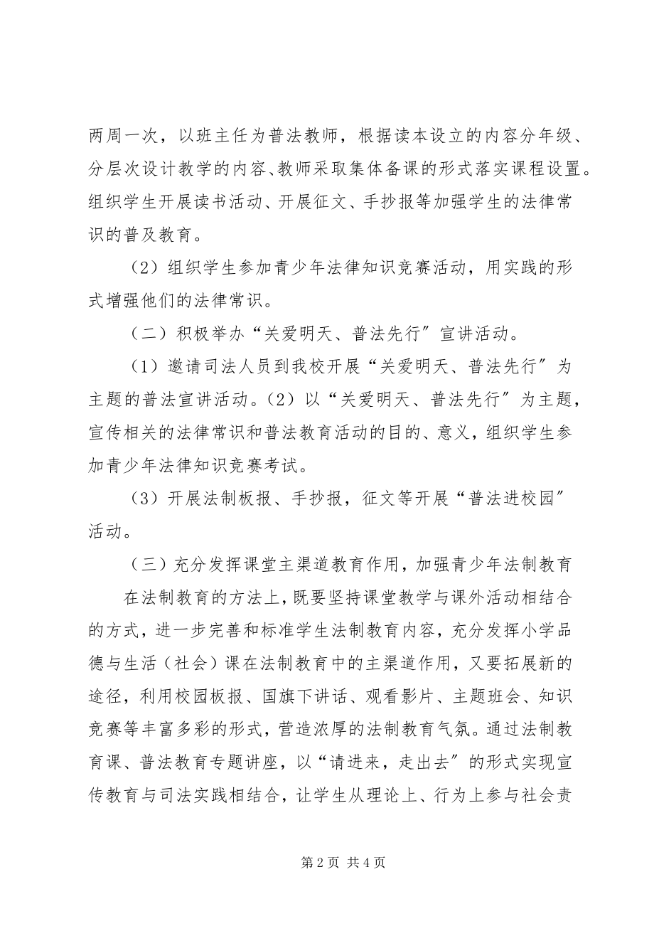 2023年柳桥中心小学普法教育汇报材料.docx_第2页