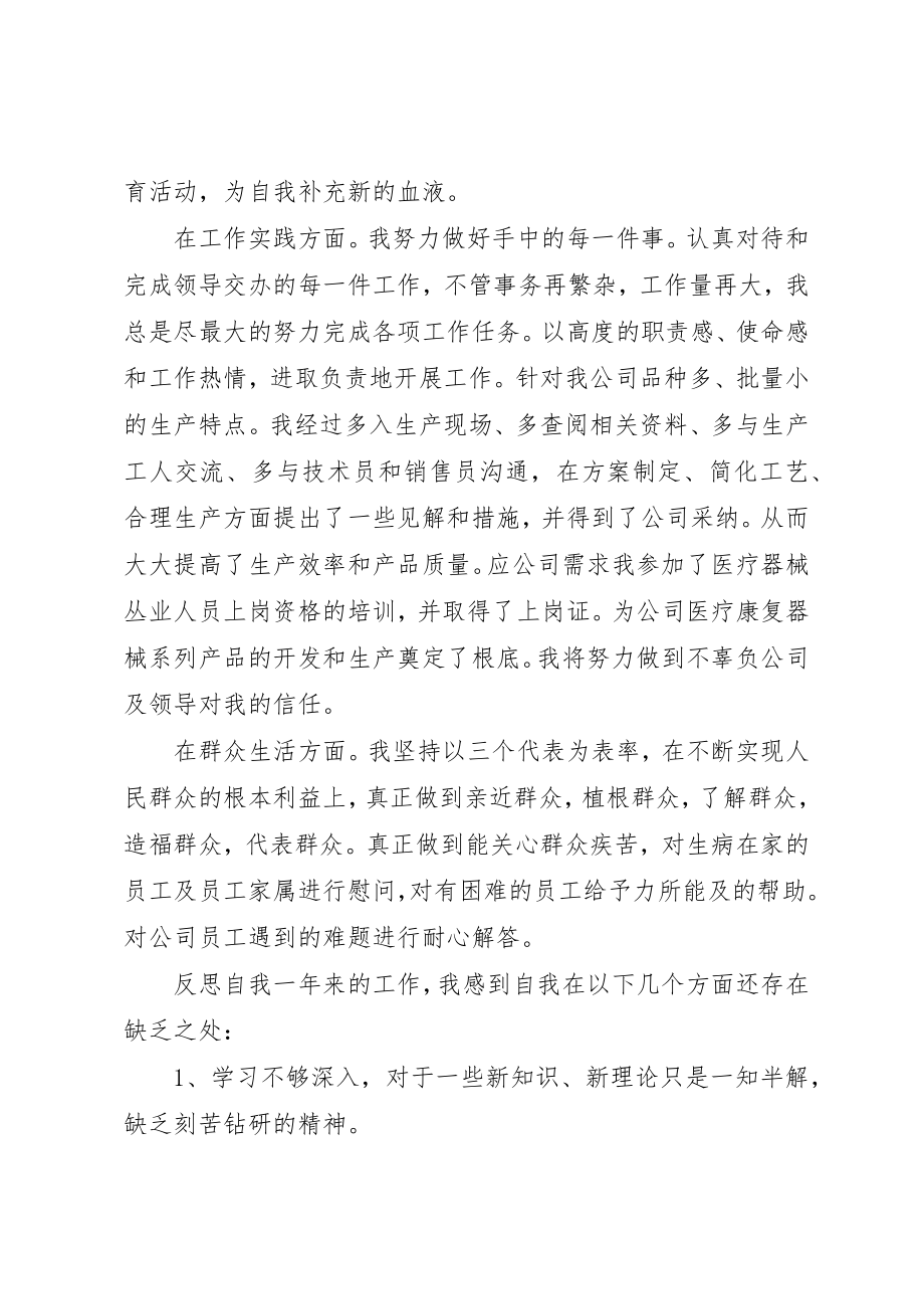 2023年党员民主评议自我评价5篇.docx_第2页