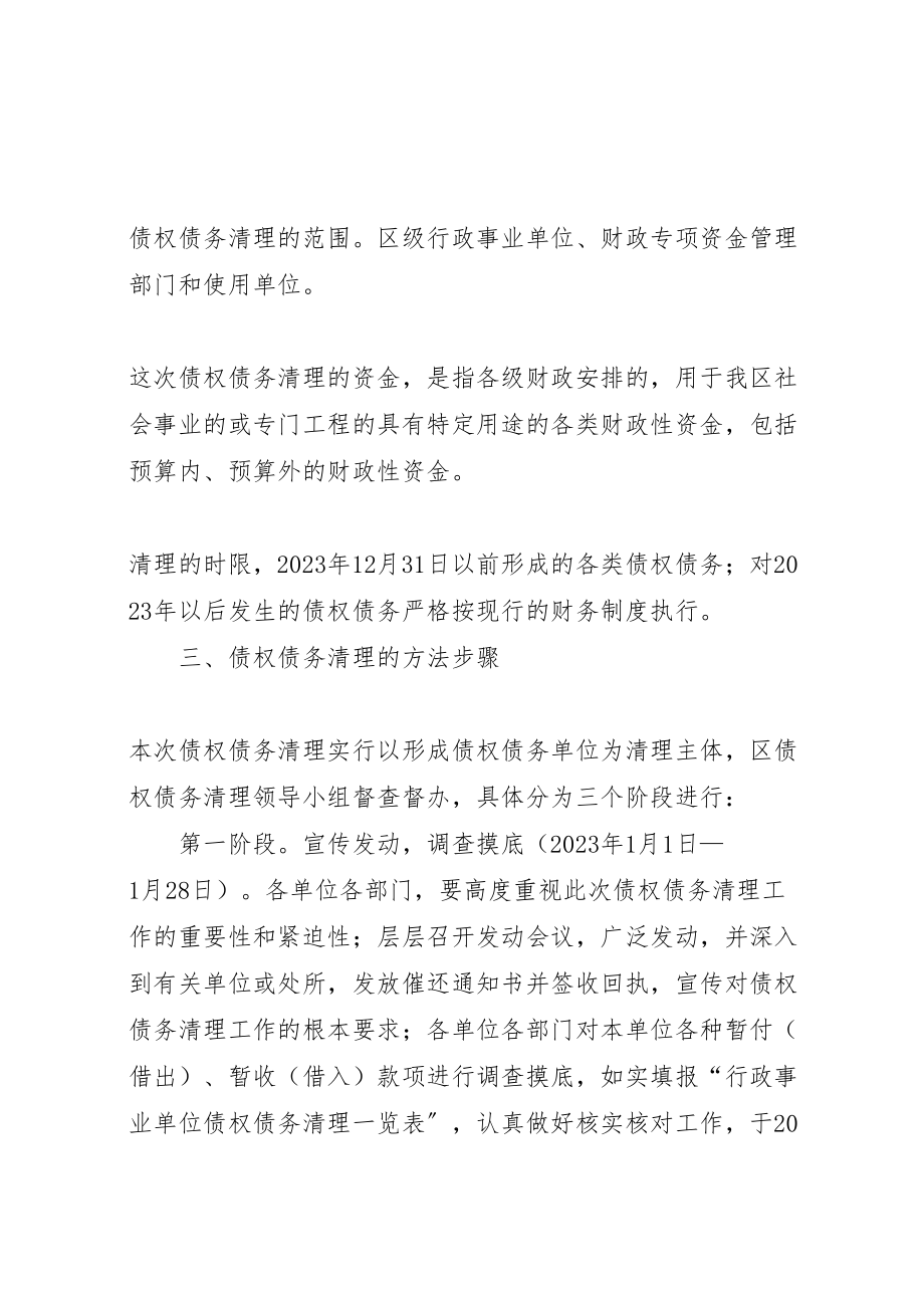 2023年区委债权债务清理方案.doc_第2页