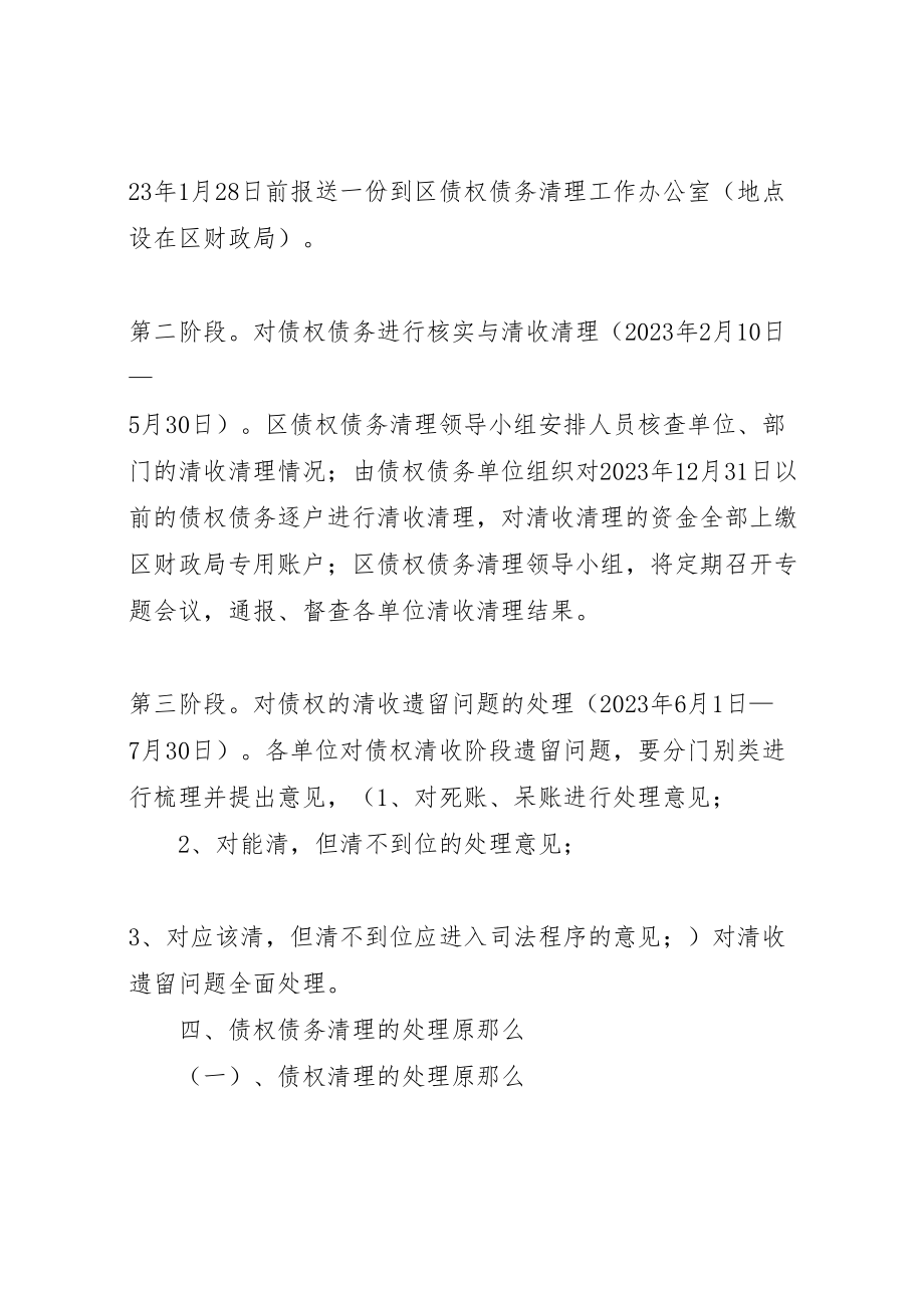 2023年区委债权债务清理方案.doc_第3页